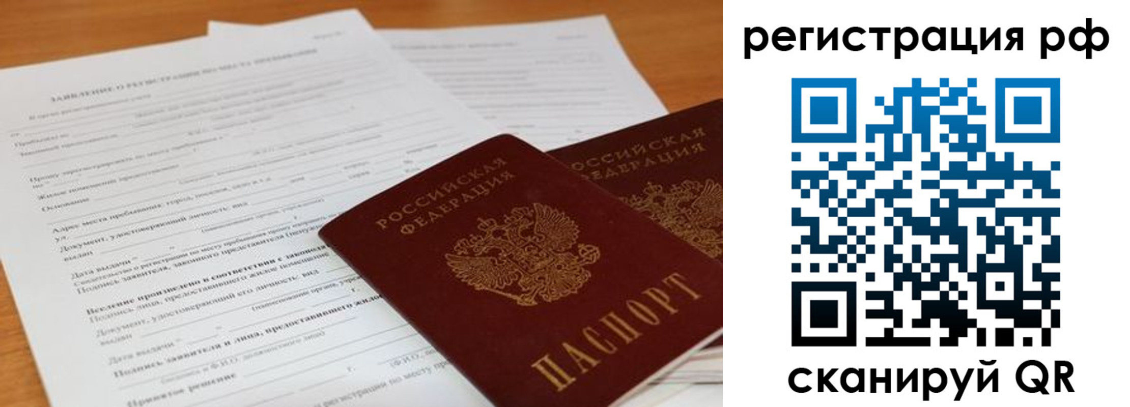 временная регистрация для всех в Протвино
