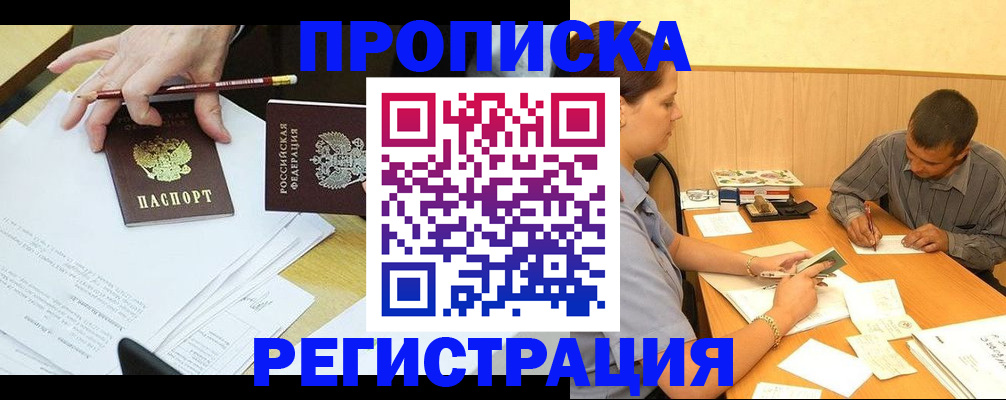миграционный учет в Протвино