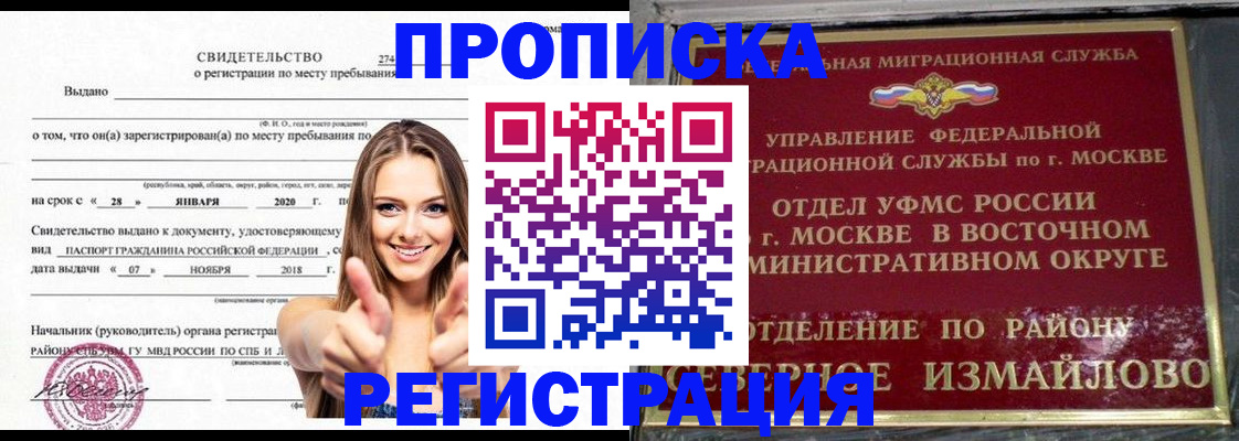 временная регистрация купить в Протвино