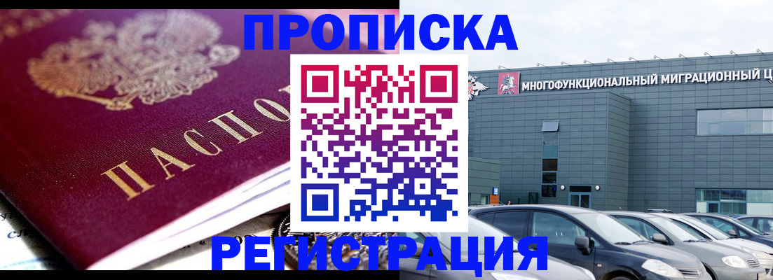 прописка иностранных граждан в Протвино